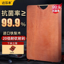 达乐丰天然铁梨木整木菜板加厚抗菌砧板厨房切菜板耐砍耐剁进口实木砧板 适合3-8人 【加厚整木】40*28*2.5CM ZB017