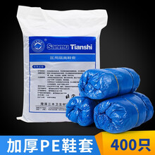 加厚鞋套医用家用无纺布鞋套一次性PE塑料脚套耐磨机房学生 （三木）PE塑料鞋套200双 均码