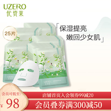 优资莱龙井绿茶补水保湿面膜舒缓滋润细嫩肌肤提亮肤色细致毛孔 【匀净亮肤】白茶酵素面膜25片