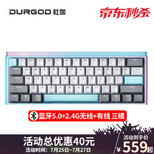 DURGOD杜伽K330W无线蓝牙三模游戏机械键盘女生61键苹果IPAD键盘（笔记本台式电竞专用） 无光-冰淇淋 定制-静音红轴