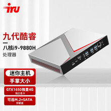 酷睿i7/i9八核金属微型独显台式电脑主机miniPC迷你小机箱IRU工控机商务游戏电竞学生HTPC i9-9880H 独显GTX1650 16G内存+1024G M.2固态硬盘