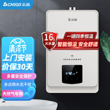 志高 CHIGO 燃气热水器 家用天然气 速热变频恒温降噪 强排式多点供水 JSQ32-C  16升（此款为天然气