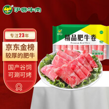 伊赛伊赛 国产精品肥牛肉卷/肉片1斤 肥瘦相间 烧烤火锅食材 