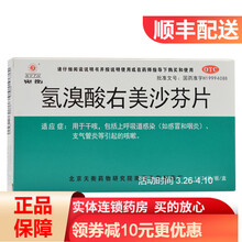 宛衡氢溴酸右美沙芬片24片RK