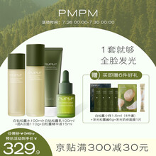 PMPM白钻松露酵母平衡精华爽肤水乳液面膜保湿护肤品套装补水女化妆品官方 精华水+精华乳+精华+洁面