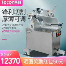 乐创（lecon） 全自动商用切片机牛羊肉卷电动台式不锈钢切肉机 14寸全自动