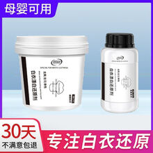 丽能 还原漂白剂白色衣物去黄霉增白漂泊粉染串色去除剂洗白衣专用神器 买1送1桶1400g【值】剩99份