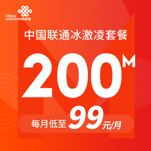 中国联通 广东联通200M-1000M宽带新装融合套餐业务广州联通光纤宽带冰激凌套餐联通5G流量卡 【200M】99元/月4G冰激凌融合套餐