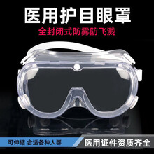 护目镜全封闭医院专用防病毒飞溅飞沫风尘透明透气防护眼罩男女款 白色带 一个装
