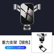 奥迪新款车手机支架A3/A4L/A5新A6L/Q7/Q5L/Q3专用载导航无线充电固定架 11-16款A4L专用重力支架