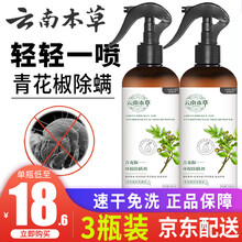 悠妮丝云南本草青花椒除螨喷雾防尘螨消臭除螨虫喷雾剂杀虫剂免洗家用床上去螨杀虫驱虫除螨包防臭虫 除螨喷雾【3瓶装】