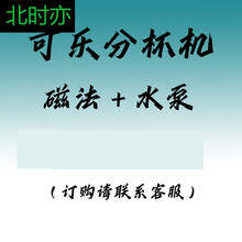 北时亦商用可乐机小型汉堡三阀可口可乐百事可乐机 碳酸饮料分杯机 黑色