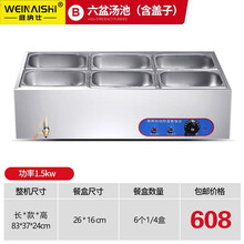 维纳仕 快餐保温台商用小型304不锈钢台式加热汤池饭店热菜保温车食堂售饭台缺水断电 B4(防干烧)