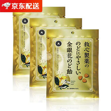 KYUSHIN人字牌救心制药金银花润喉糖喉咙疼痛润喉润肺喉咙干养含片喉糖喉片Ty 金银花润喉糖 70g*3袋