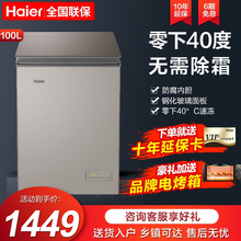 Haier/海尔 冰柜家用冷柜卧式冷冻柜冷藏柜零下-40度超低温细胞级一级能效无需除霜减霜80 100升+电子控温+零下40度+一级能效