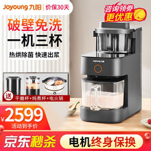 九阳（Joyoung）破壁不用手洗豆浆机不用手洗降噪热烘除菌免过滤自动清洗0.3-1.2L 九阳豆浆机K780