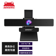 奥尼（aoni）C90 高清会议摄像头105°大广角USB电脑摄像头 内置降噪麦克风五米拾音