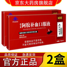阿胶补血口服液女人改善贫血女士女性小孩搭配滋补气血虚养血亏补铁益气中老年人儿童孕妇父母营养品同仁堂 2盒+1盒【发货3盒】