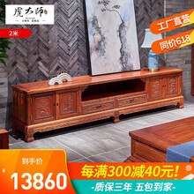 虎大师红木家具缅甸花梨（学名：大果紫檀）中式仿古家具客厅大户型明清古典地柜四季花电视柜 长2米电视柜