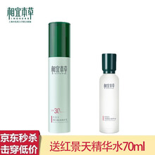 相宜本草 红景天幼白隔离防护乳SPF30 PA+++*50g户外（防晒霜遮瑕 亮肤）送女友520礼物 红景天隔离50g