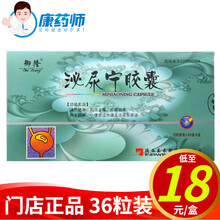 大规格36粒装】御隆 泌尿宁胶囊 0.45g*36粒 1盒【大规格36粒4天量】