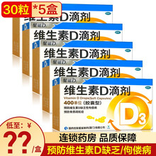 星鲨维生素D滴剂(胶囊型) 400单位*30粒 星鲨d3 用于预防和治疗维生素D缺乏症如佝偻病等 套餐二：星鲨30粒5盒