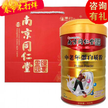 南京同仁堂蛋白质粉900克 乳清高钙营养复合氨基酸维生素中老年青少年钙铁锌营养蛋白质粉 中老年蛋白质粉 拍一罐实发两罐