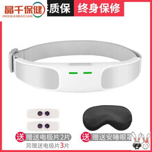 太阳穴按摩器智能减压睡眠仪助眠器失眠快速入睡秒睡神器电动头部 (白色)送眼罩1个，电极片5个