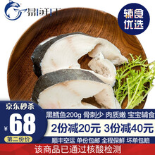 国际	易鲜丰 黑鳕鱼宝宝辅食海鲜冷冻裸盖鱼加拿大海鲜 (黑鳕鱼200g)