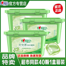 心相印 洗衣凝珠洗衣液清新茶语天然茶香水型家用洗衣液实惠批发 洗衣凝珠40颗盒装1盒