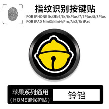 HKXA按键贴苹果7指纹识别8P手机贴纸卡通5S金属home键贴 铃铛 三个装