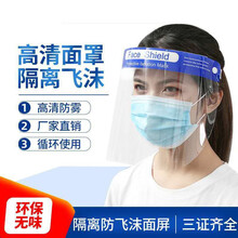 双面防雾医用防疫防护面罩速发防飞沫防病毒防喷溅隔离透明遮面罩 加厚升级款8个装