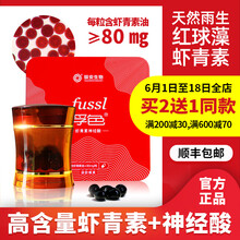 【浮色官方店】浮色虾青素神经酸 天然雨生红球藻虾青素 适搭虾青素胶囊进口盒装口服虾青素糖果30粒/盒 1盒