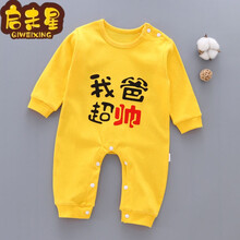 启未星 夏季薄款婴儿连体衣纯棉长袖男女宝宝初生哈衣爬服春秋新生儿衣服9 我爸超帅-黄 73cm