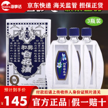 白花油香港 商品搜索 京东