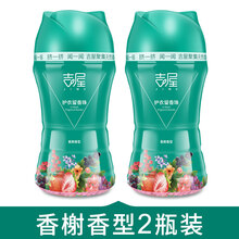 吉屋留香珠 吉屋衣物护衣留香珠持久香味凝球神器女洗衣服水液香氛颗粒柔顺剂 香榭香型2瓶装(拍2瓶更划算！共400g) 200g