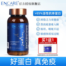 ENCARE微分子再生耳牛免疫球蛋白灵芝聚糖大病术后营养品 Encare耳牛球蛋白胶囊60粒-日常养护
