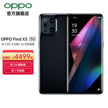 【今日4499起！】OPPO Find X3 骁龙870 10亿色5000万双主摄拍照5G手机 镜黑 8GB+128GB
