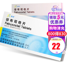 恒瑞瑞扬 非布司他片 40mg*10片/盒痛风 高血酸血症的长期治疗 高尿酸血症 尿酸 1盒装】多盒咨询更优惠