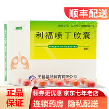迪克菲 利福喷丁胶囊 0.15g*20粒*1瓶/盒 1盒