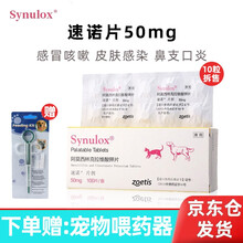 辉瑞速诺阿莫西林克拉维酸钾莫比新宠物消炎药猫鼻支猫口炎脓皮症犬猫肠胃炎呕吐拉稀软便10片拆售 50mg(10片)/拆售
