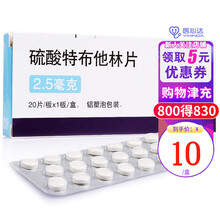 AstraZeneca/阿斯利康 博利康尼 硫酸特布他林片 2.5mg*20片/盒 5盒装