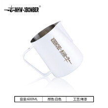 奶泡杯 MHW-3BOMBER轰炸机尖嘴拉花杯 600ML拉花缸 咖啡打奶缸 旗舰版3.0 白色-600ML-旗舰版3.0