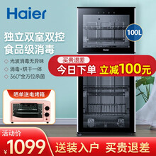 【食品级消毒】海尔（Haier）消毒柜200升 大容量家用商用双门高温光波巴氏物理消毒碗柜 双室双控 100升