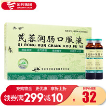 齐容 芪蓉润肠口服液20ml*6支 1盒