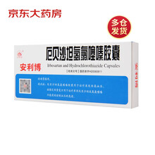 安利博 厄贝沙坦氢氯噻嗪胶囊 10粒/盒