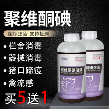 佰牧达兽药稀戊二醛溶液鸡舍猪圈杀菌消毒液养殖场专用消毒水鸡瘟 1l聚维酮碘