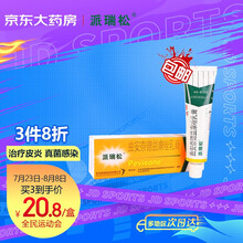 派瑞松曲安奈德益康唑乳膏 15g 皮炎湿疹手足癣真菌感染甲沟炎乳膏