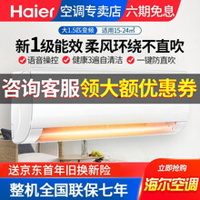 海尔 Haier 大1匹/1.5匹 新一级能效 变频冷暖壁挂式 智能WiFi 自清洁 空调挂机 白色1.5匹新1级节能智能