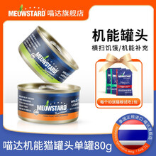 喵达泰国进口猫罐头主食罐幼猫汤罐白肉营养湿粮猫咪增肥发腮单罐80g 吞拿鱼+海虾 80g